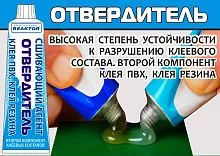 Отвердитель клея ПВХ Reaktor 15 мл