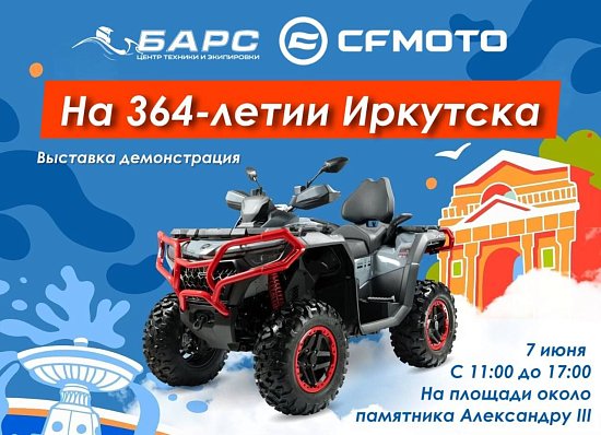 "Барс" на Дне Города в Иркутске 2025 год!