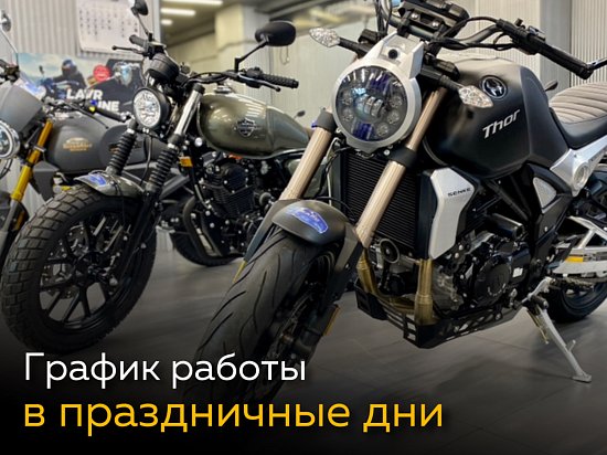 Режим работы в праздничные дни!