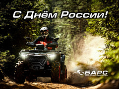 С Днем России, друзья! 