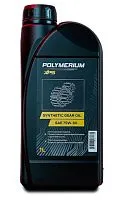 Масло синтетическое редукторное POLYMERIUM XPS 75W-140 1 л (для квадроцикла и снегохода)
